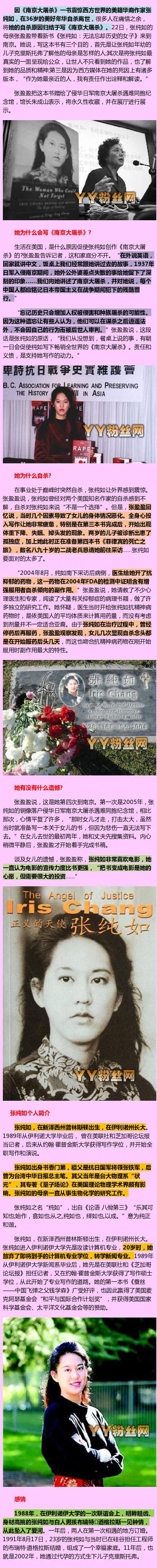 张纯如为什么自杀(张纯如母亲首次透露女儿死亡细节)