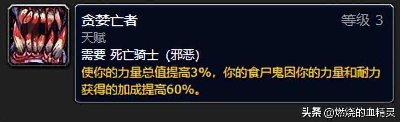 死亡骑士技能(魔兽wlk团本前期邪恶死亡骑士输出毕业装天赋)