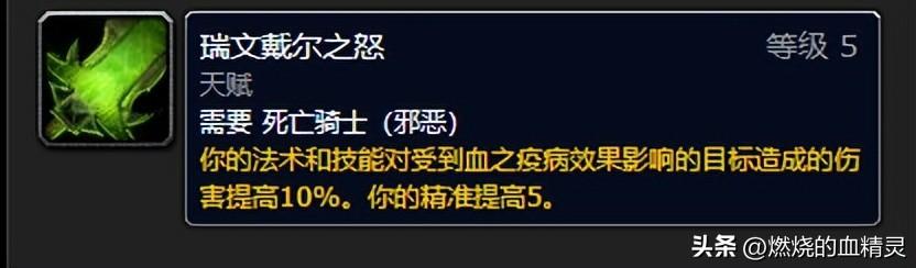 死亡骑士技能(魔兽wlk团本前期邪恶死亡骑士输出毕业装天赋)