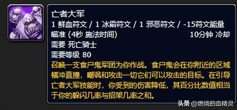 死亡骑士技能(魔兽wlk团本前期邪恶死亡骑士输出毕业装天赋)