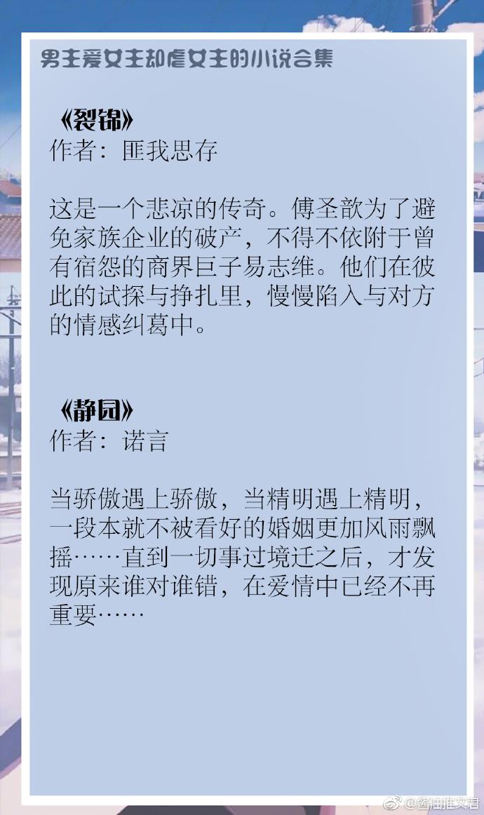 男主虐女主的小说(那些男主爱女主却虐女主的小说合集)