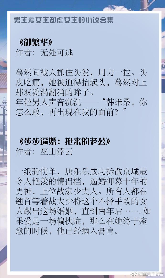 男主虐女主的小说(那些男主爱女主却虐女主的小说合集)