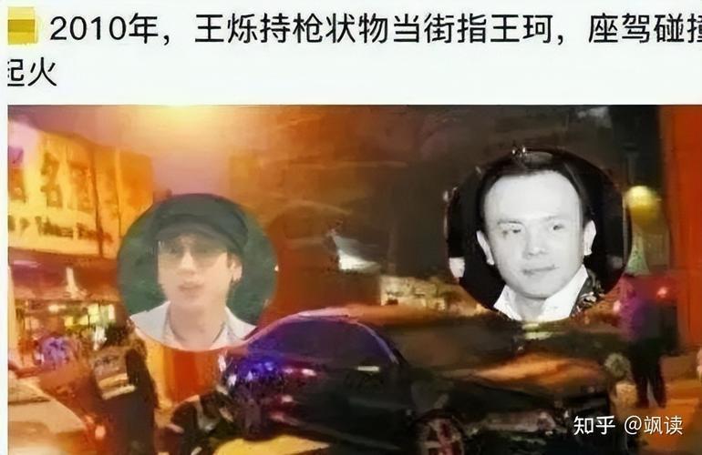 王艳继子(王艳继子，“京城恶少”王烁嚣张跋扈史：有钱真的可以为所欲为)