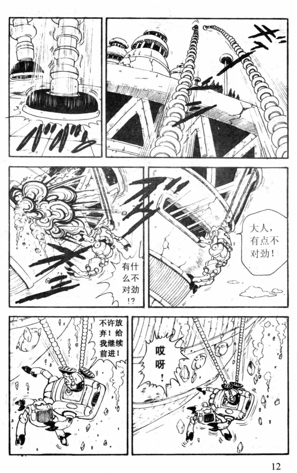 龙珠gt漫画(龙珠GT 漫画全集 第1卷 1话“黑星龙珠出现”「独家」)