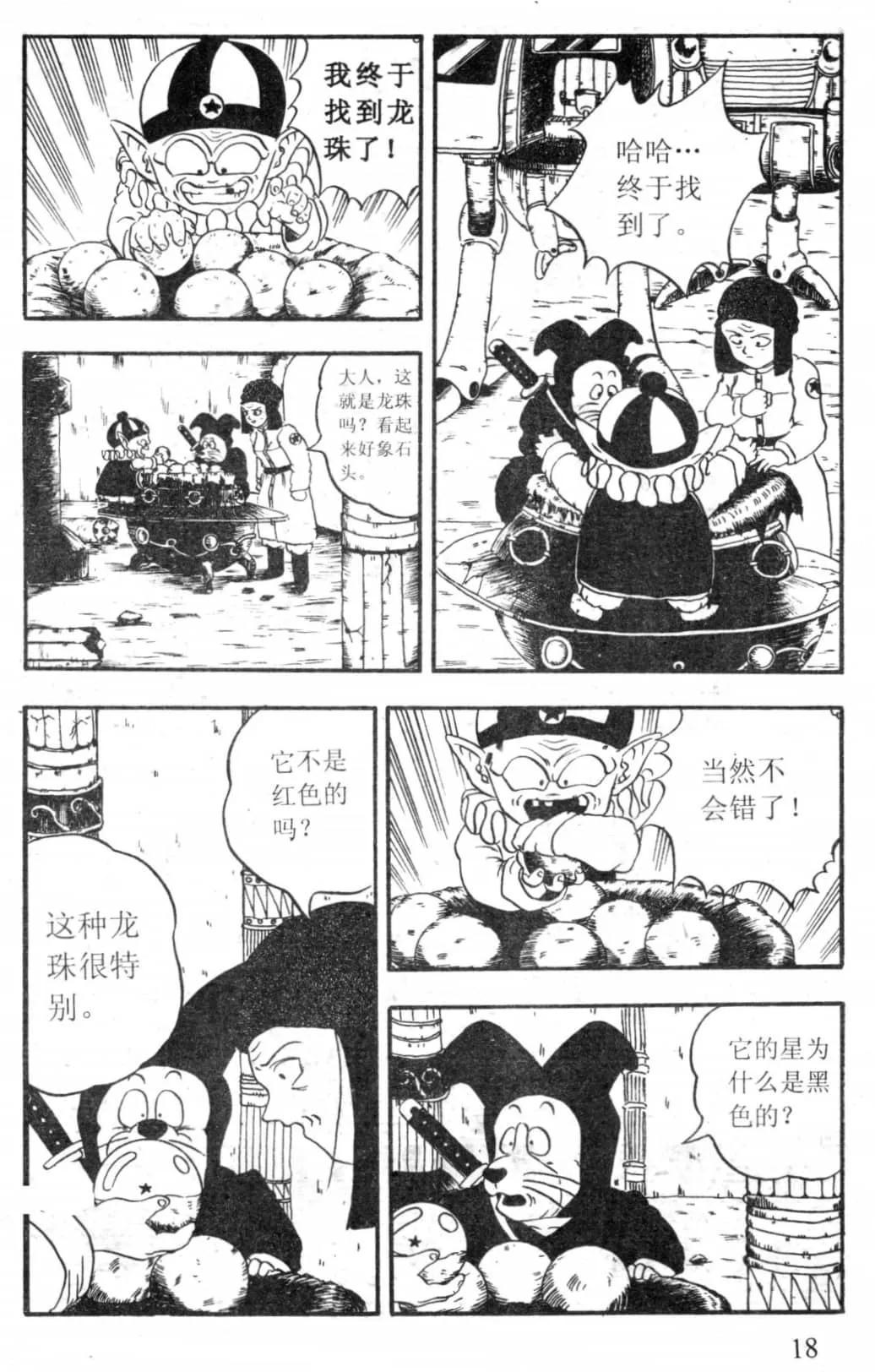 龙珠gt漫画(龙珠GT 漫画全集 第1卷 1话“黑星龙珠出现”「独家」)