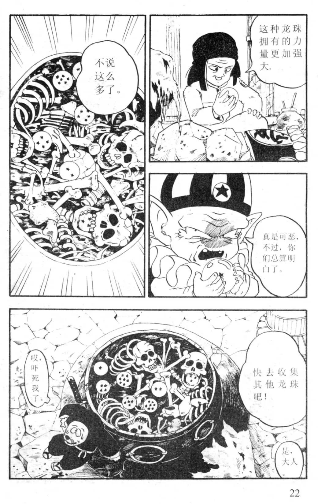 龙珠gt漫画(龙珠GT 漫画全集 第1卷 1话“黑星龙珠出现”「独家」)