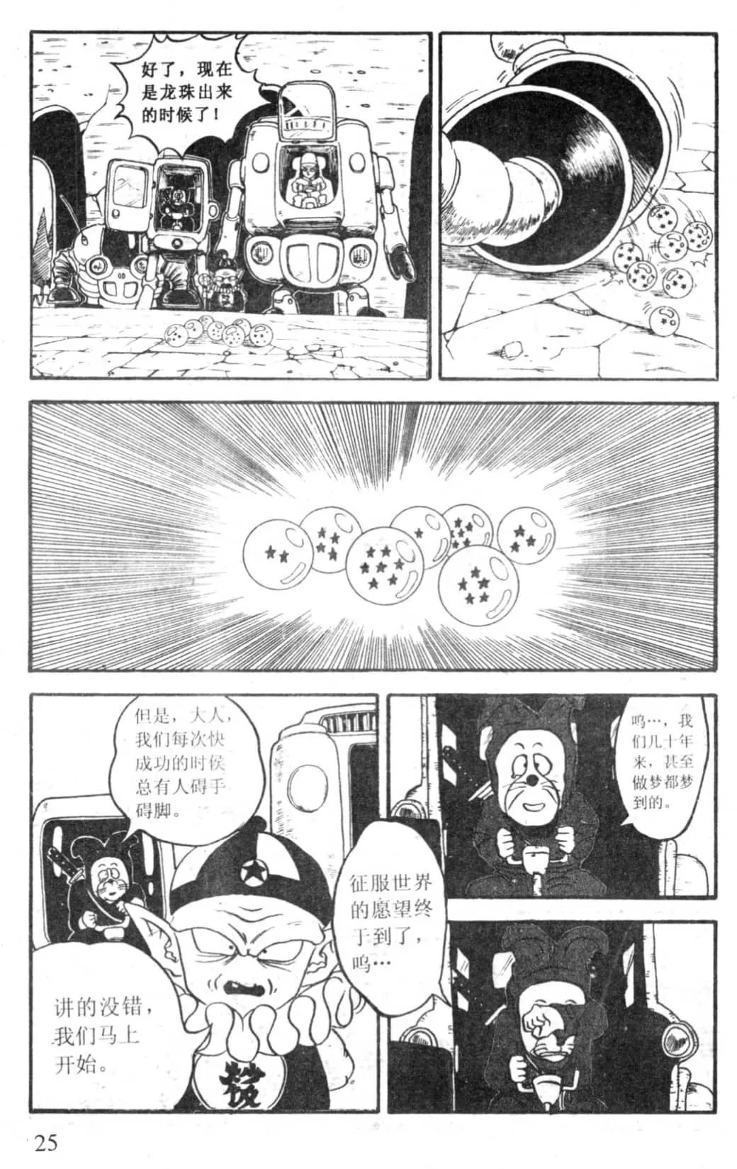 龙珠gt漫画(龙珠GT 漫画全集 第1卷 1话“黑星龙珠出现”「独家」)