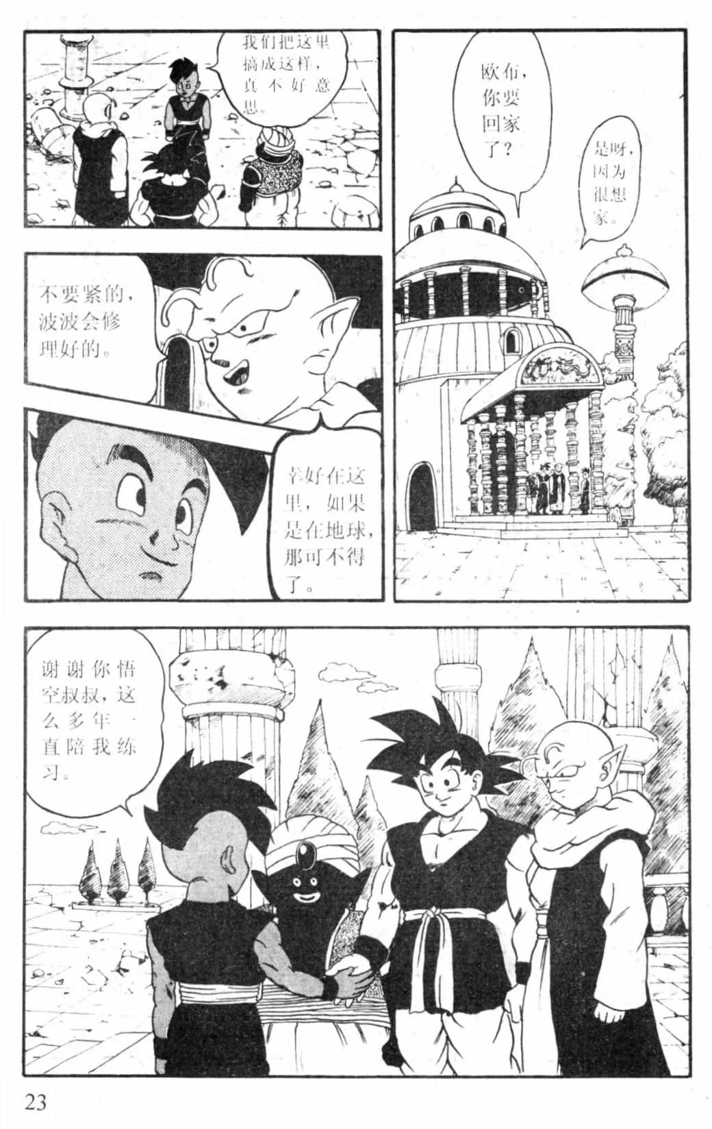 龙珠gt漫画(龙珠GT 漫画全集 第1卷 1话“黑星龙珠出现”「独家」)