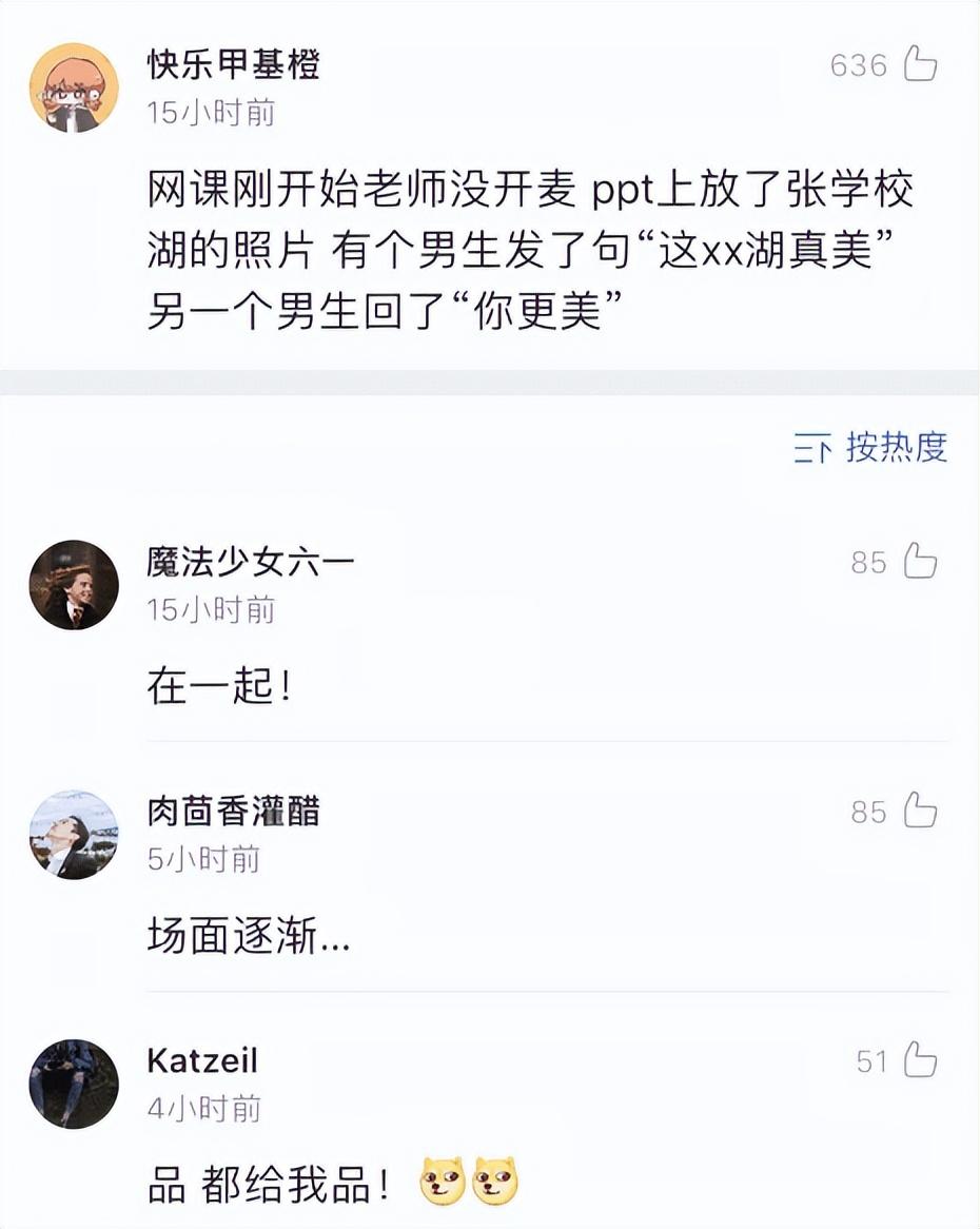 偷偷玩游戏(上网课偷偷玩游戏，结果打开了共享屏幕！哈哈哈场面十分尴尬)