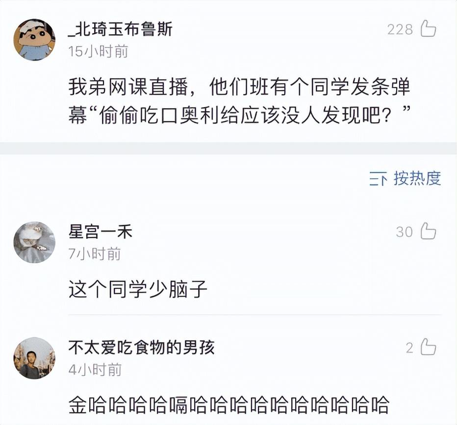 偷偷玩游戏(上网课偷偷玩游戏，结果打开了共享屏幕！哈哈哈场面十分尴尬)