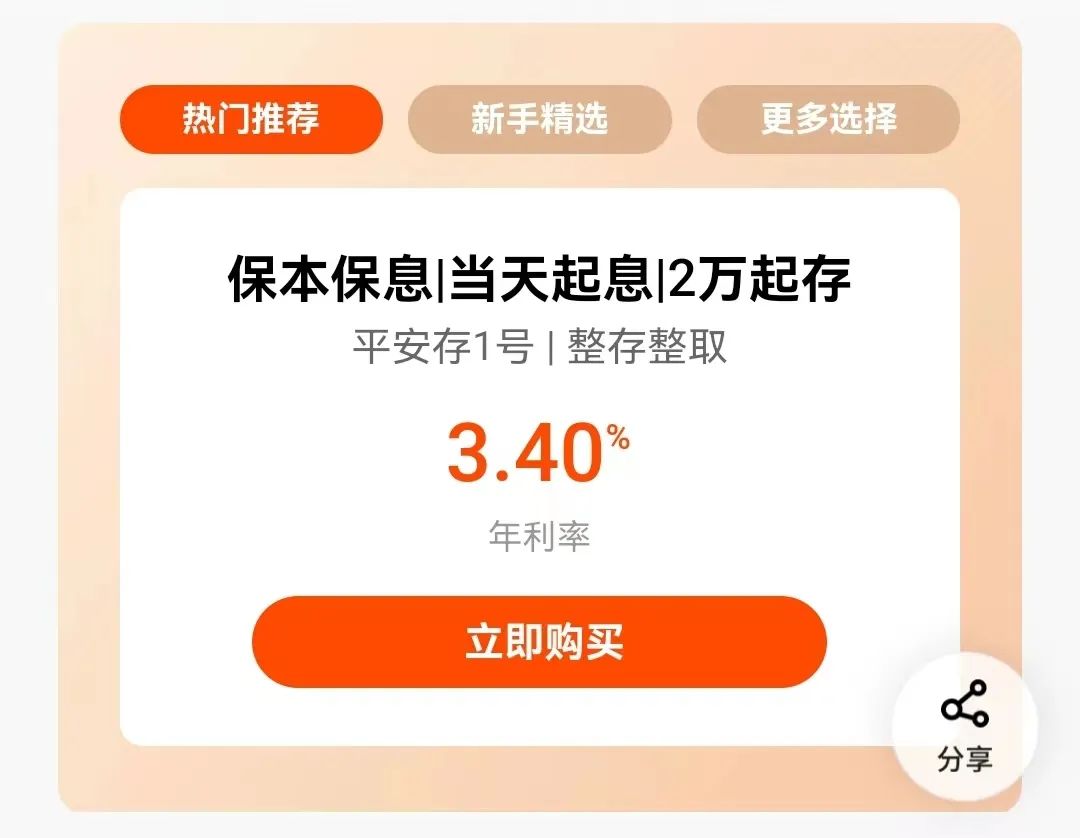 余额宝定期存款利率(超余额宝收益近2倍，3年定期存款利率3.4%值得存吗？)