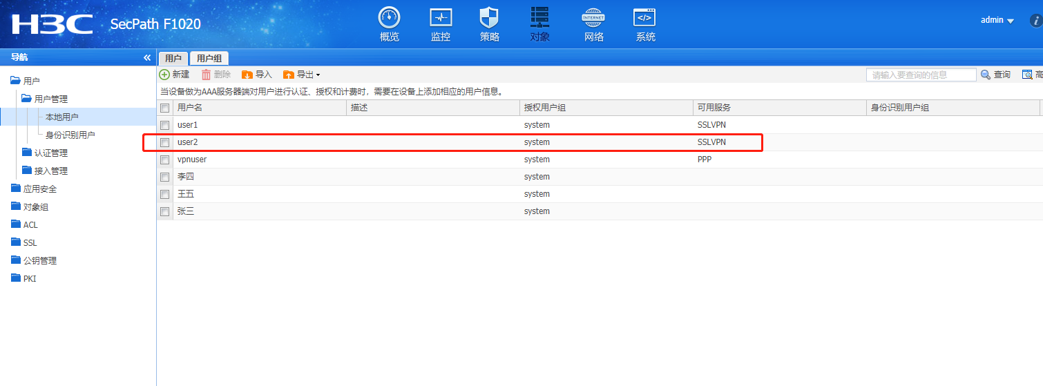 vpn接入设备(防火墙SSL VPN TCP接入配置使浏览器与远端Web服务器建立安全的连接)