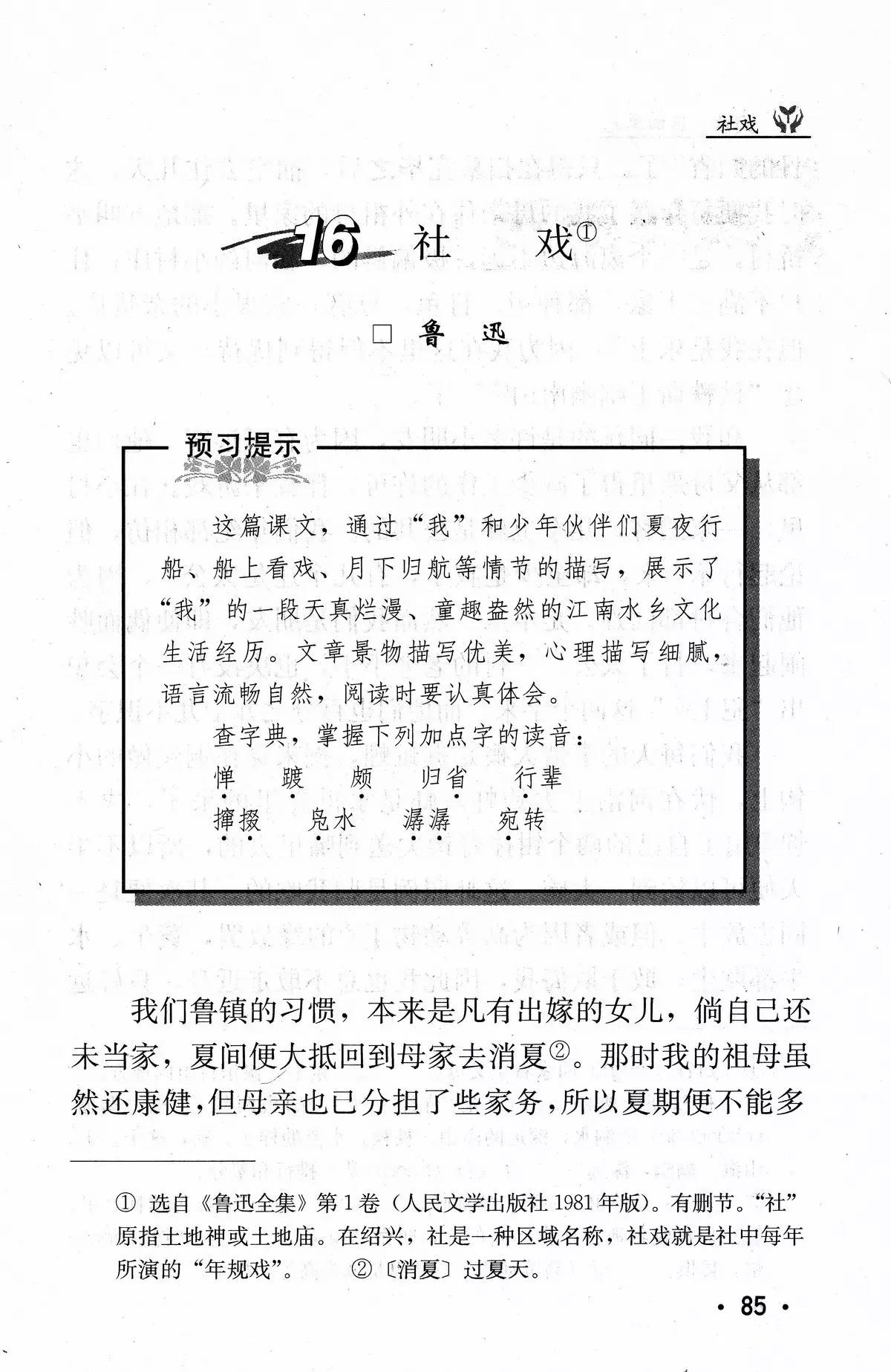 社戏鲁迅(《社戏》（鲁迅）丨那些年，我们一起读过的课文)