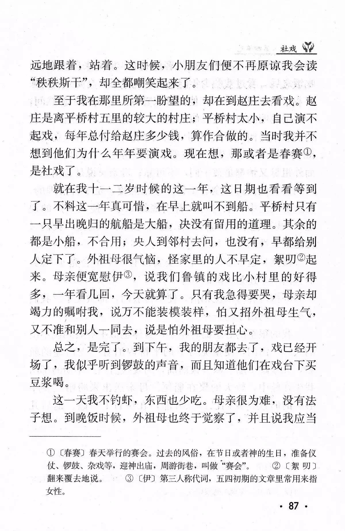 社戏鲁迅(《社戏》（鲁迅）丨那些年，我们一起读过的课文)