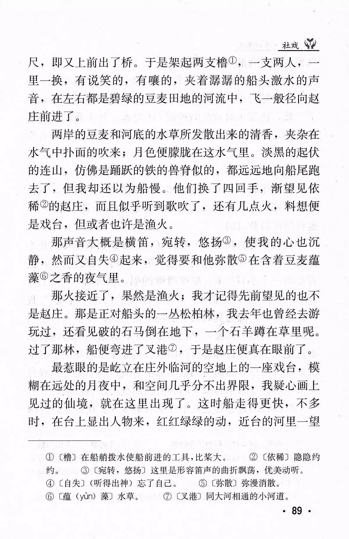 社戏鲁迅(《社戏》（鲁迅）丨那些年，我们一起读过的课文)