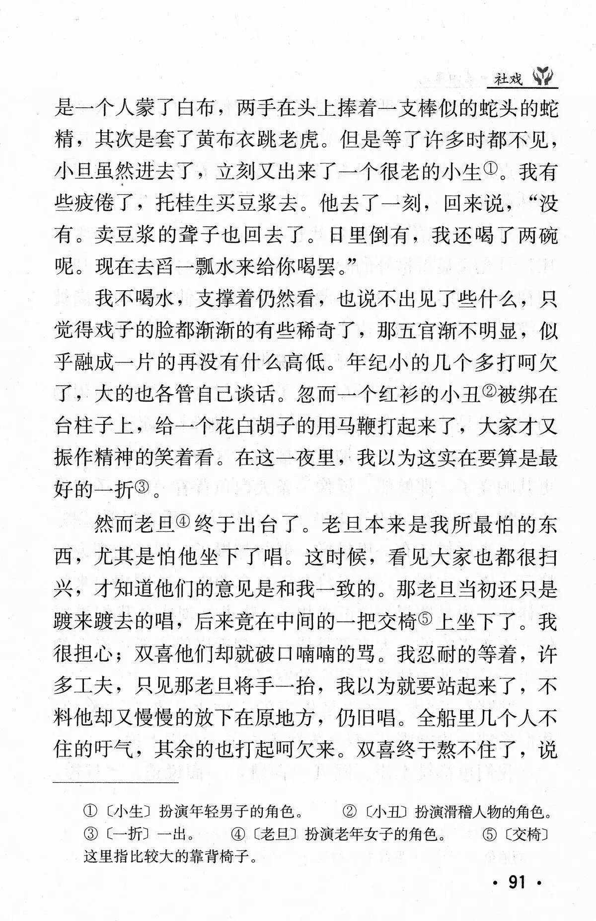 社戏鲁迅(《社戏》（鲁迅）丨那些年，我们一起读过的课文)