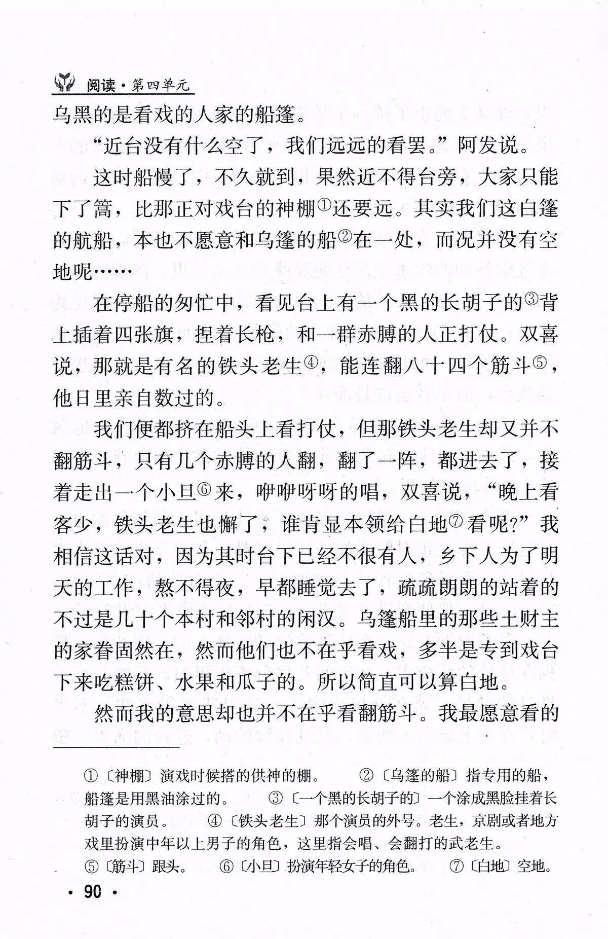 社戏鲁迅(《社戏》（鲁迅）丨那些年，我们一起读过的课文)