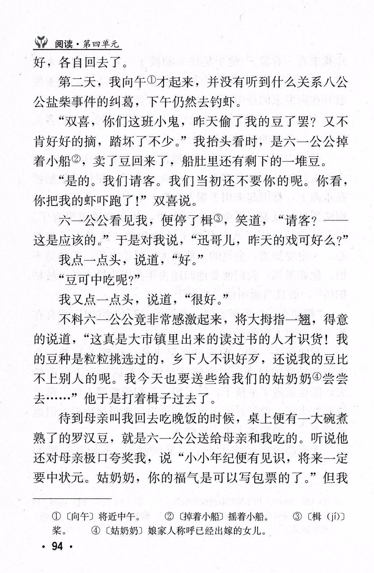 社戏鲁迅(《社戏》（鲁迅）丨那些年，我们一起读过的课文)