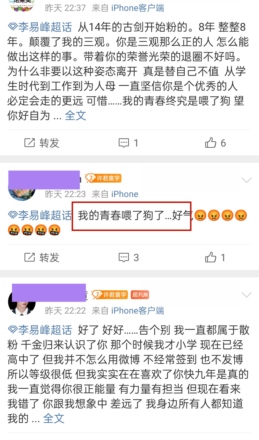 吧主辞职(李易峰吧主疑辞职，248万贴吧粉丝流离失所，怒斥：青春喂了狗)