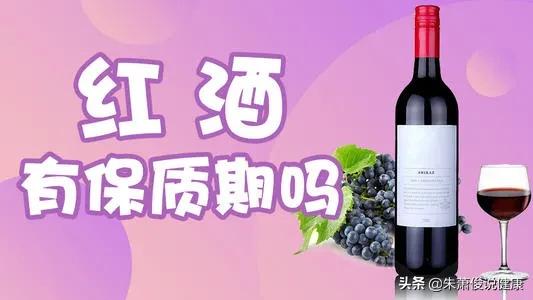 自己酿的葡萄酒放了8年(家里的葡萄酒放了好几年了还能喝吗？)