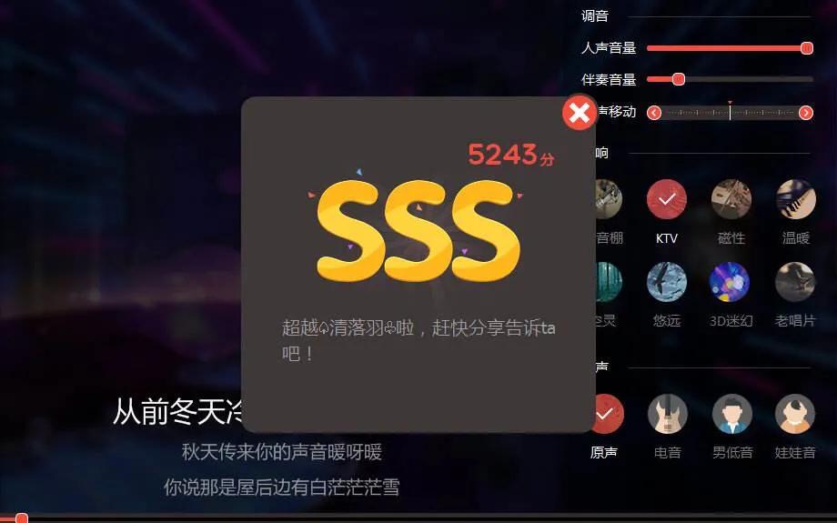 全民k歌三个sss秘籍(在全民K歌翻唱歌星的歌，怎样才能唱到3个SSS？)