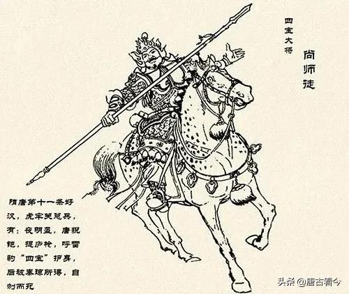 尚师徒(尚师徒的四宝是什么？尚师徒战秦琼谁赢了？)