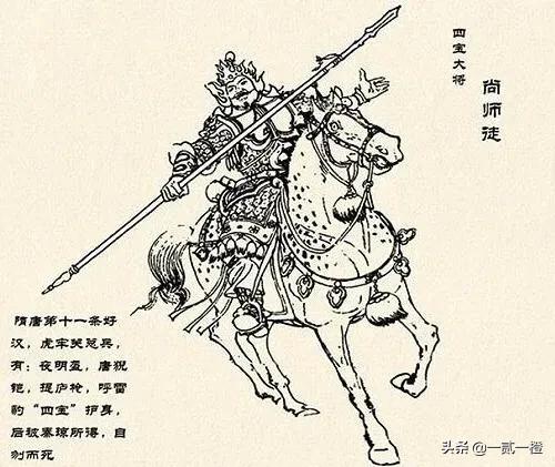 尚师徒(尚师徒的四宝是什么？尚师徒战秦琼谁赢了？)