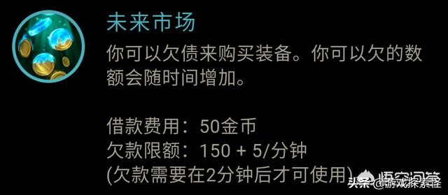 lol未来市场(英雄联盟为什么天赋很少人用未来市场？)