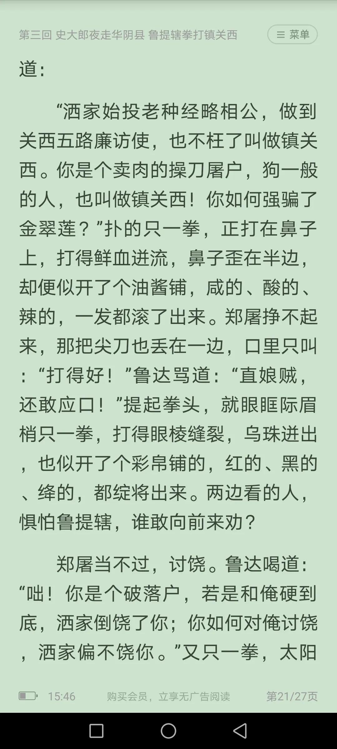 鲁智深为救金翠莲，三拳打死镇关西，但翠莲真的是个好女人吗？