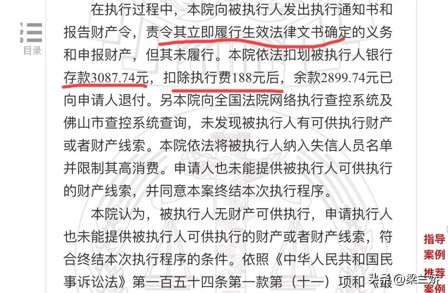 成了失信被执行人怎么办？