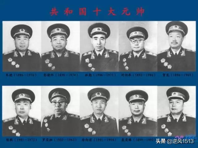 十大元帅十大将(共和国十大元帅，十大将军，57位上将)