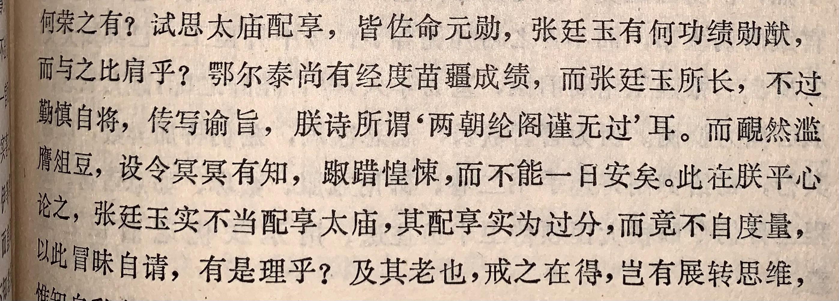 清朝张廷玉为何晚年被乾隆取消配享太庙？