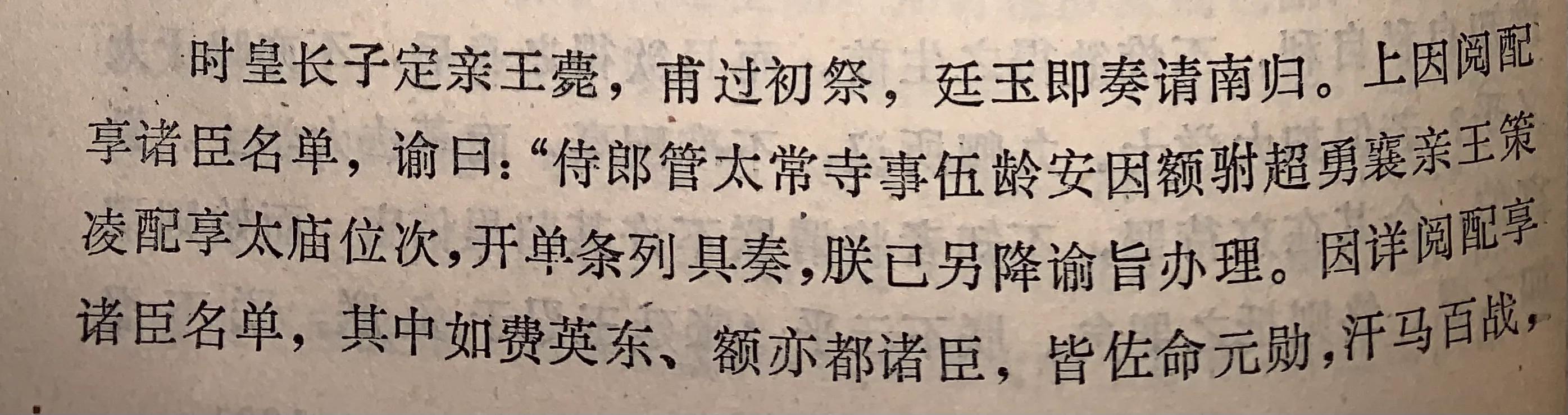 清朝张廷玉为何晚年被乾隆取消配享太庙？