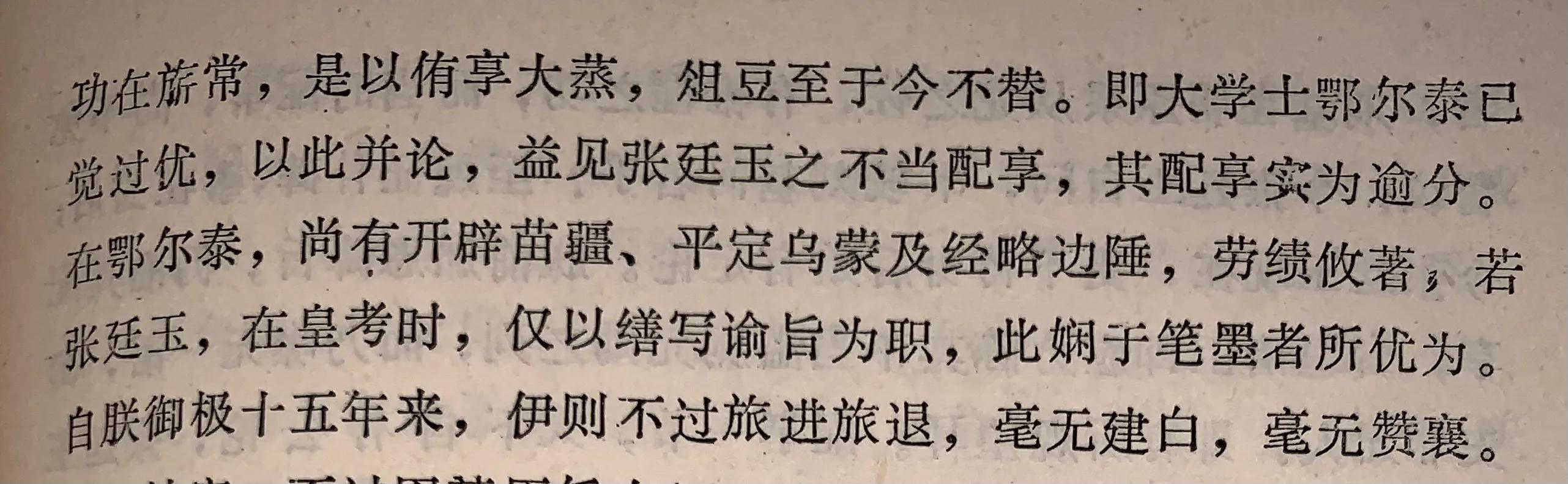 清朝张廷玉为何晚年被乾隆取消配享太庙？