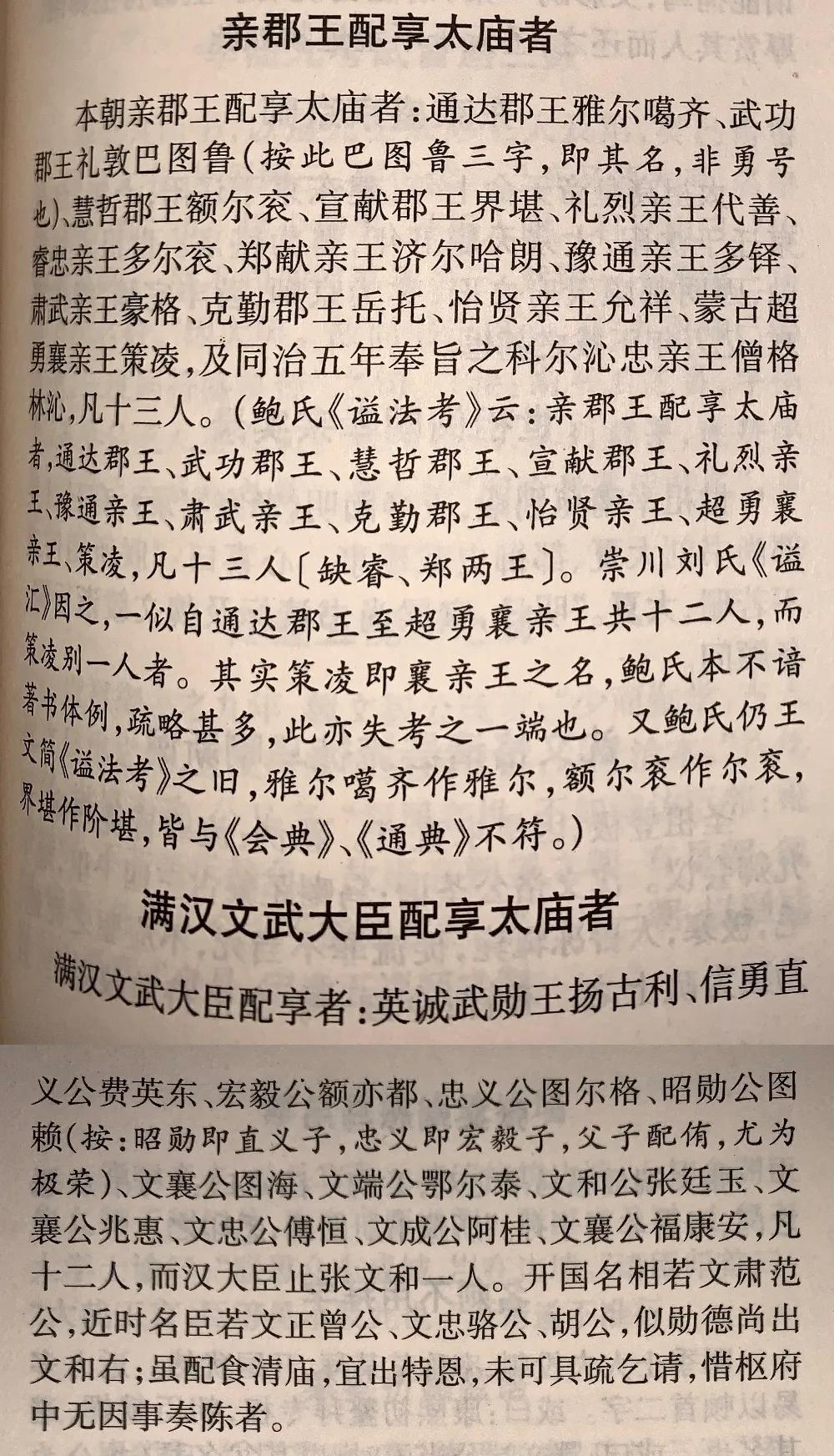 清朝张廷玉为何晚年被乾隆取消配享太庙？