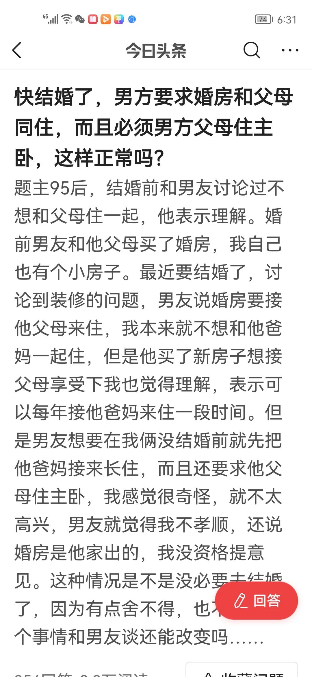 快结婚了，男方要求婚房和父母同住，而且必须男方父母住主卧，这样正常吗？