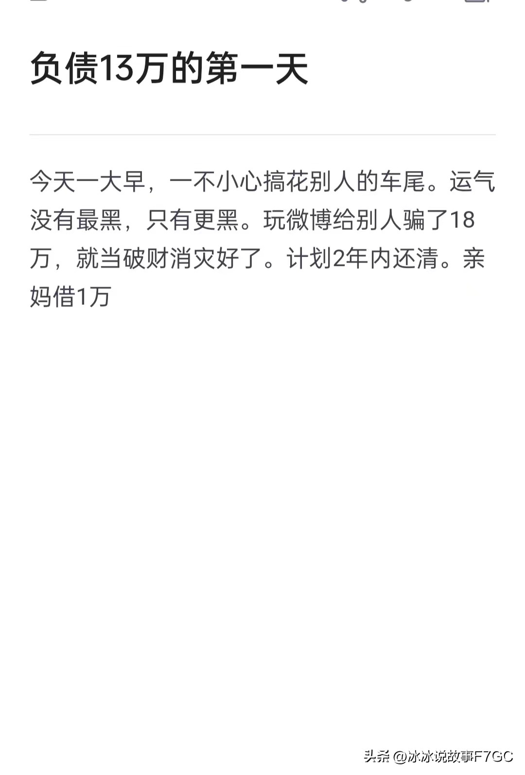 人在最低谷，一无所有，山穷水尽，负债累累的时候到底要怎样完成自救？