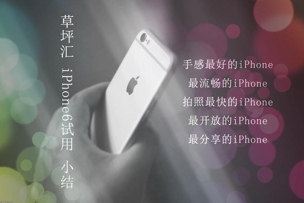 iphone6评测(里里外外看透iPhone6的超详细评测，作者真无敌)