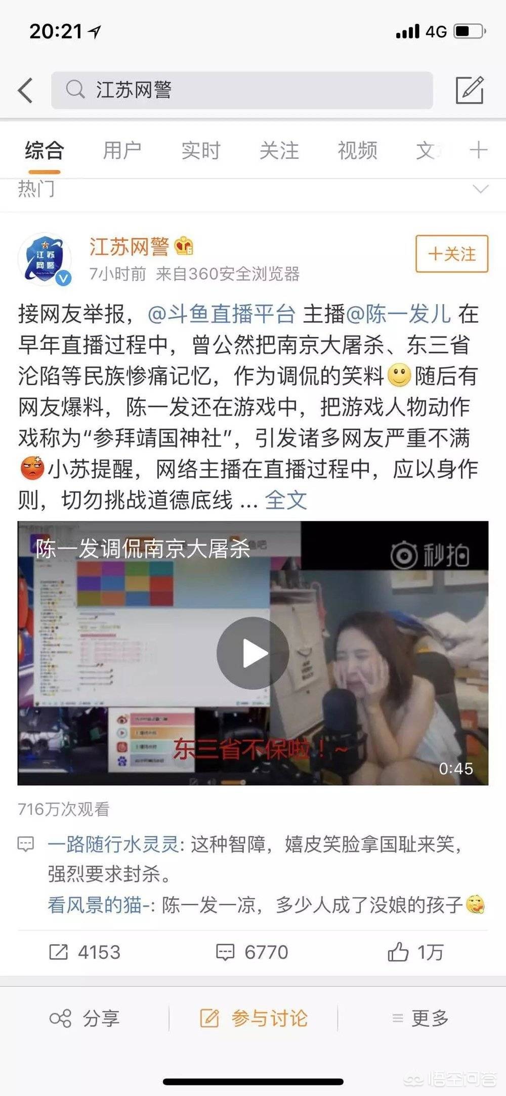 陈一发儿被点名(陈一发儿被央视点名，公然挑战道德底线，对此你怎么看？)