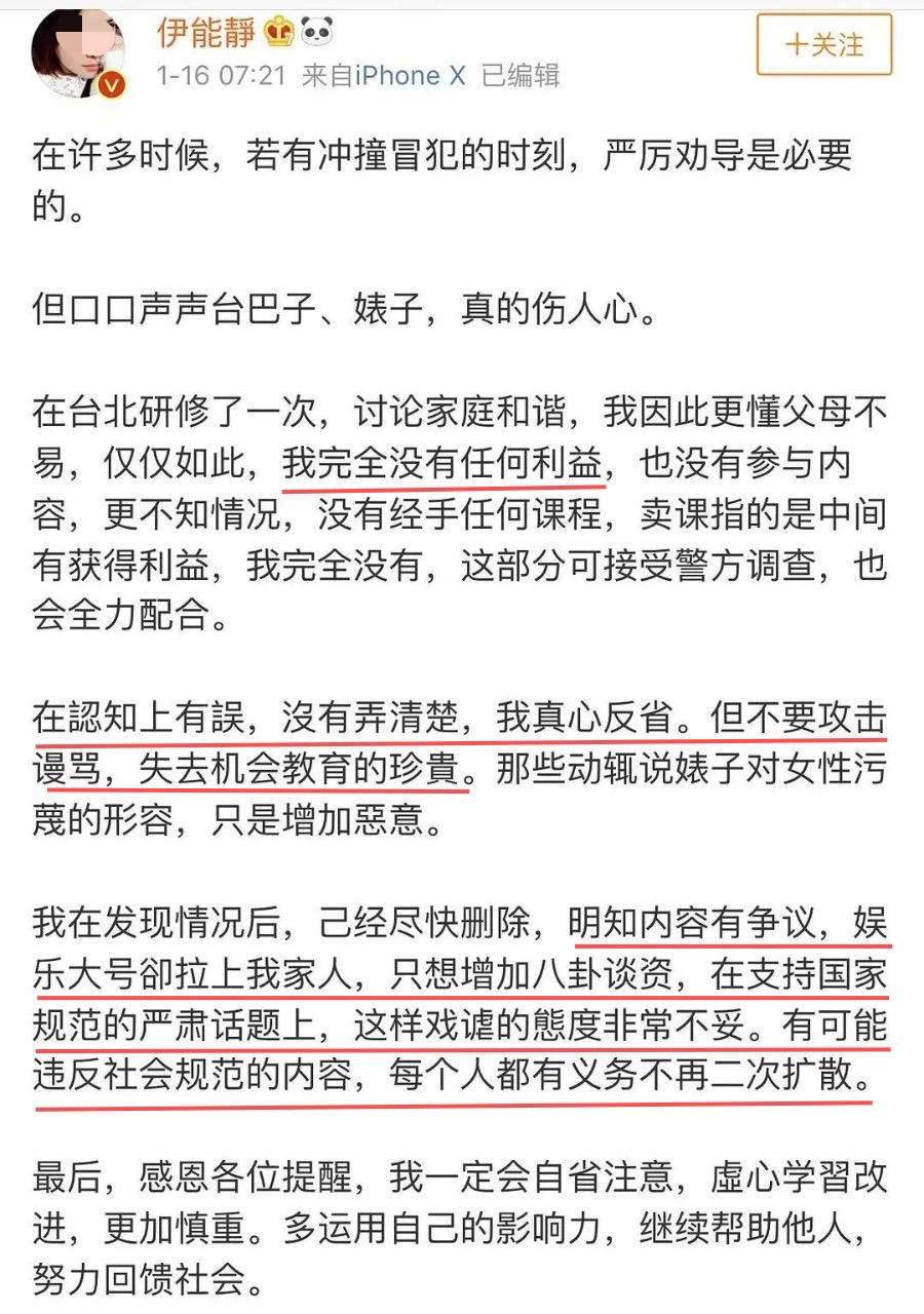 伊能静封杀(伊能静作妖翻车死不认错，还不封杀留着过年？)