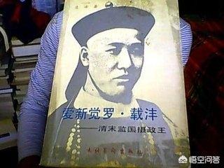 摄政王载沣为什么不称帝？