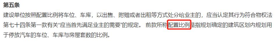 小区车位属于公摊面积，为什么物业还要收巨额车位费？业主是否都被蒙骗了？