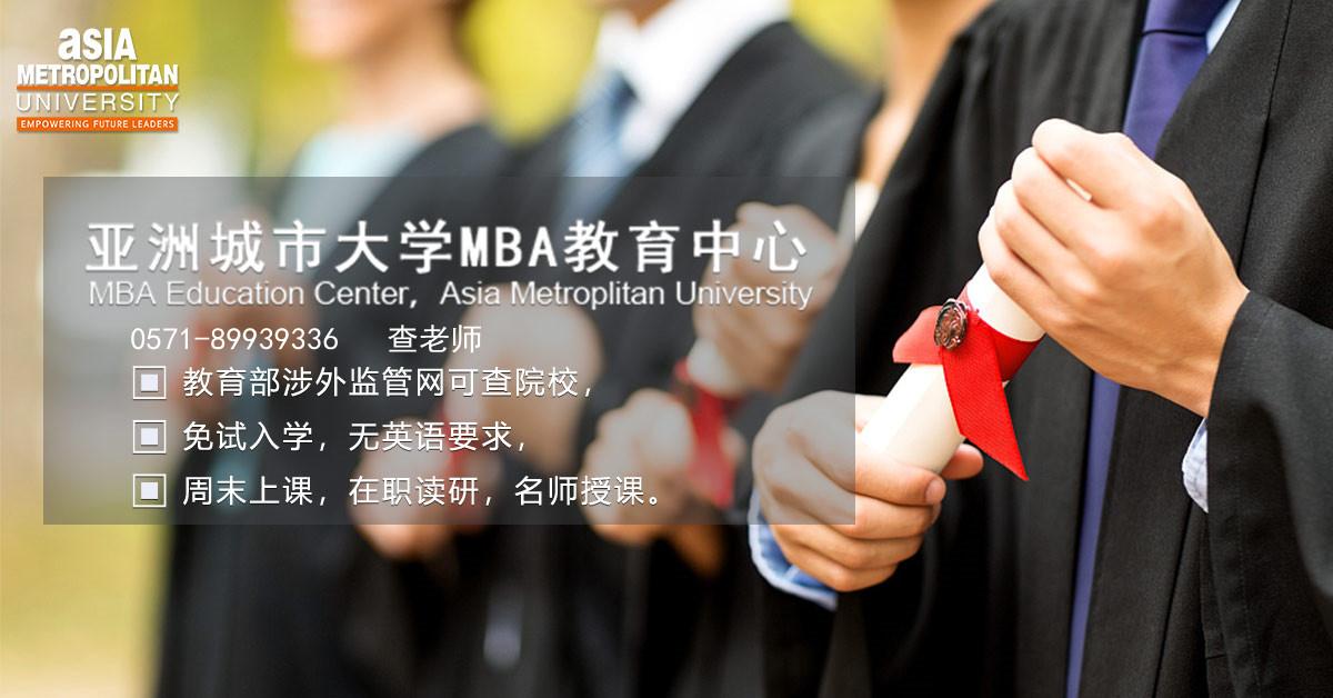 在职mba报名(在职mba报名条件，报名时间)