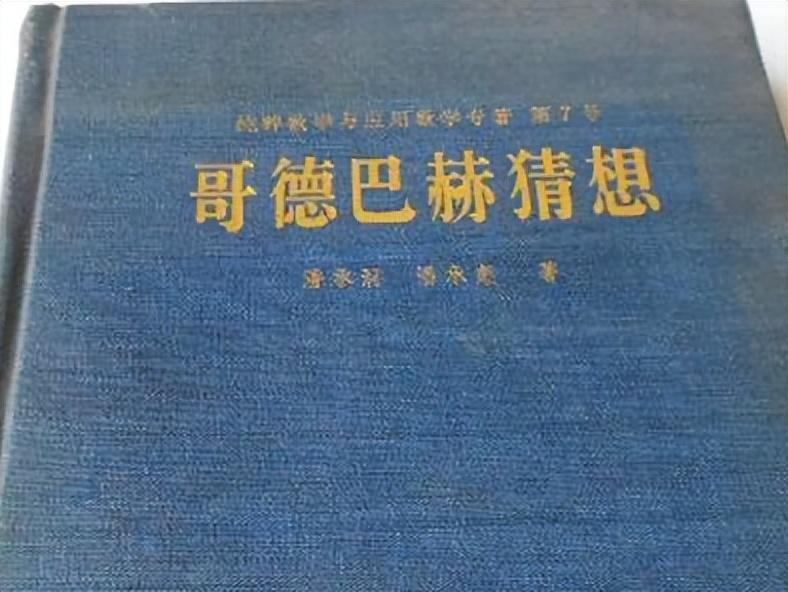 歌德巴赫猜想(谁被粉红炸弹击中了？长更同学会帮勇太子洗白吗？)