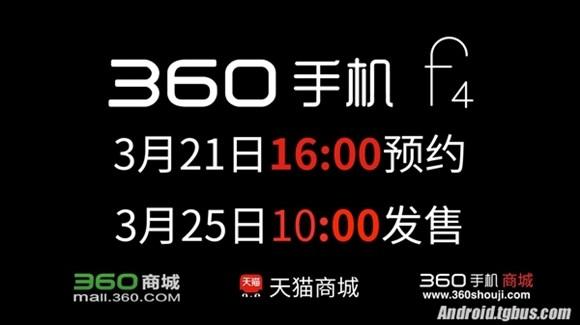 360手机F4(360手机F4什么时候上市？上市时间揭晓！)