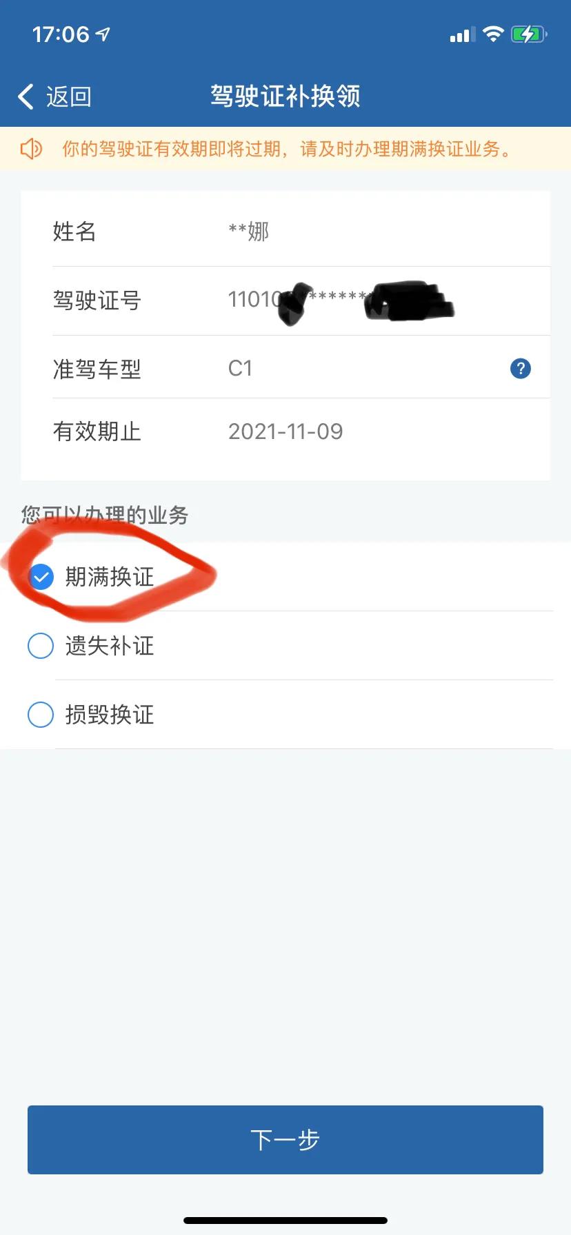 驾驶证到期了，通过12123网上办理了，没有健康体检怎么办？