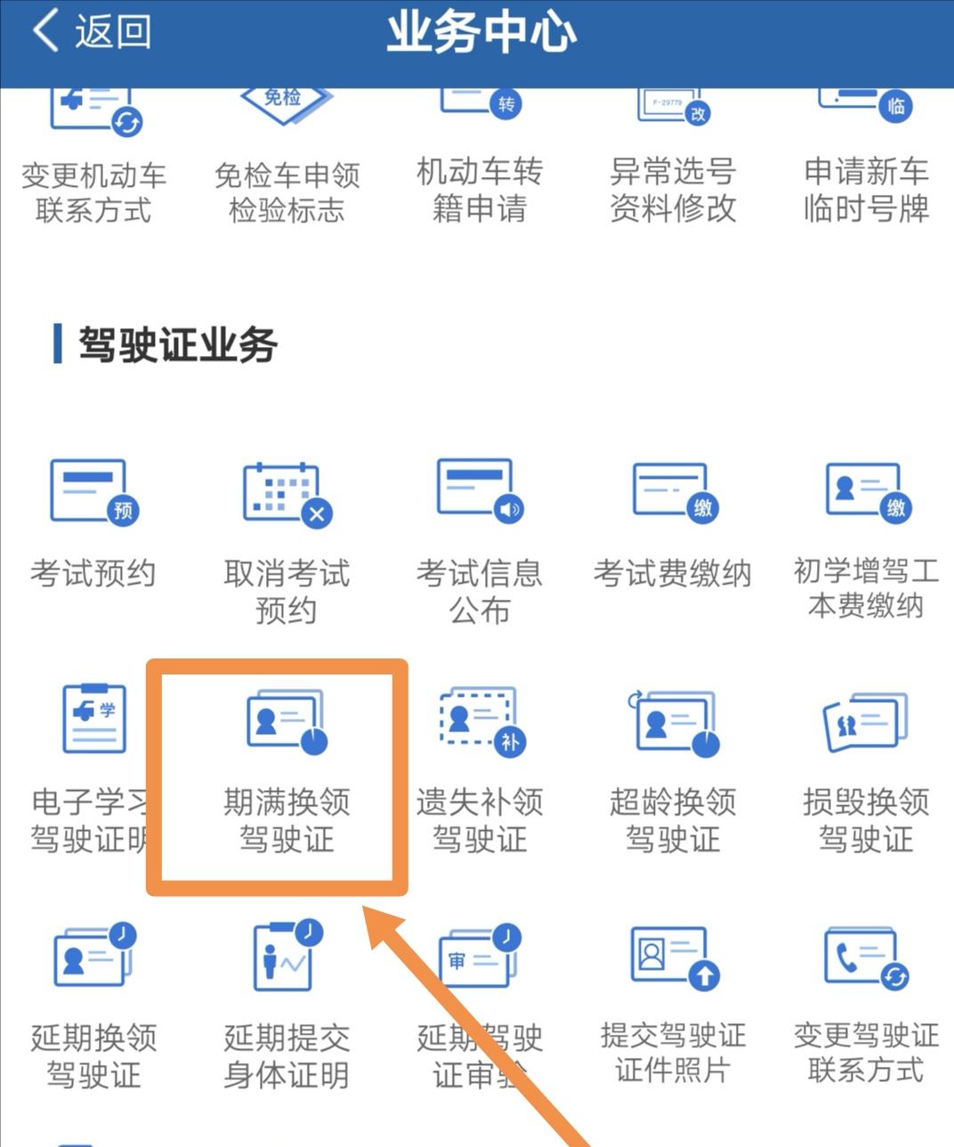 驾驶证到期了，通过12123网上办理了，没有健康体检怎么办？