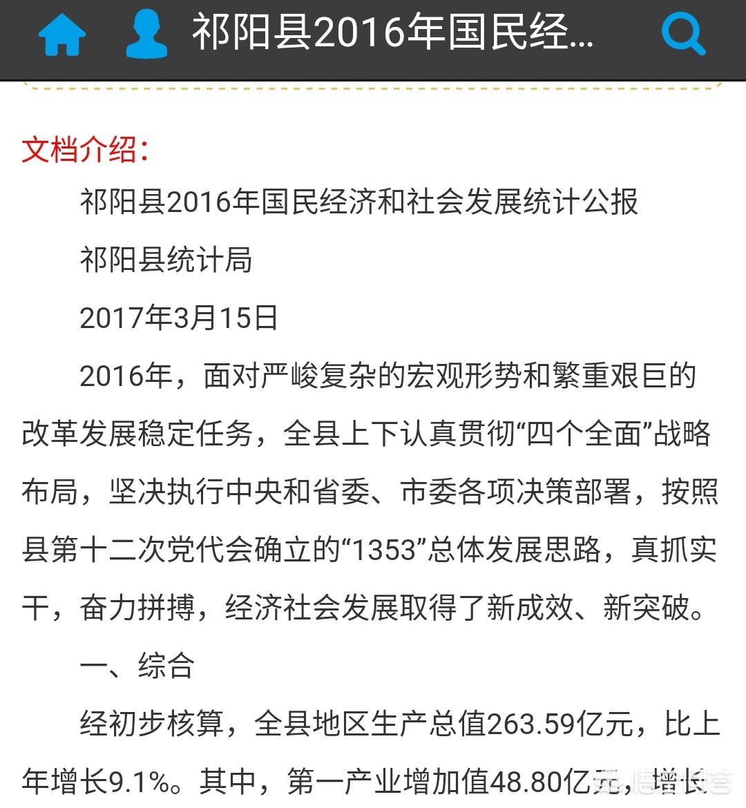 如果祁阳和祁东当时没有拆分开的话，有能力和衡阳耒阳市相提并论吗？