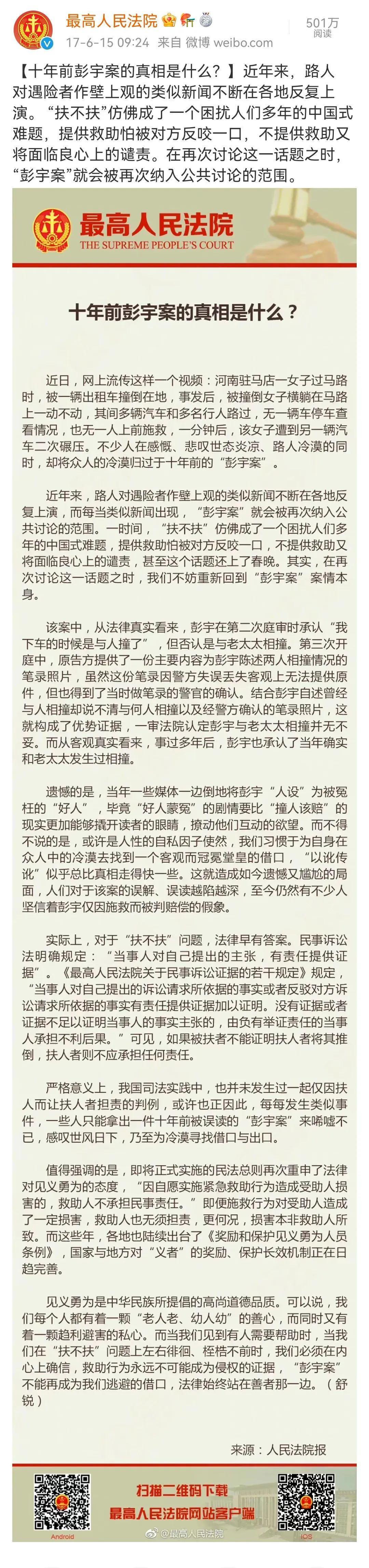 南京彭宇事件(当年南京老太被撞的彭宇案，间接导致唐山打人事件无人敢挺身而出)