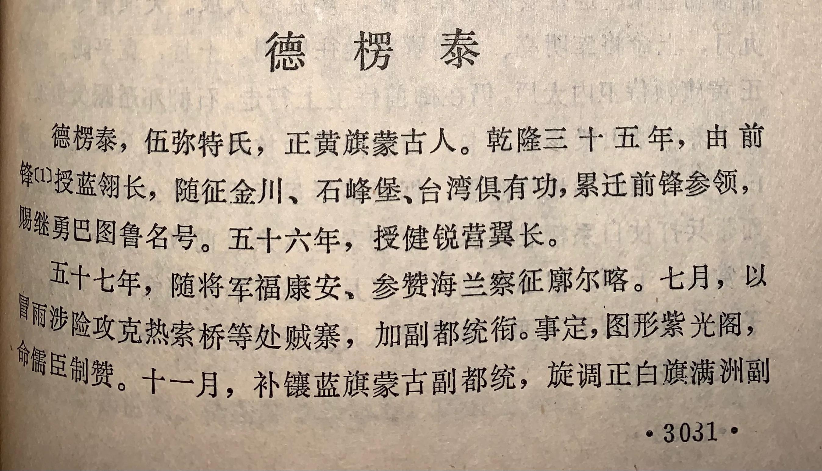 清朝的八旗健锐营到底有多厉害？